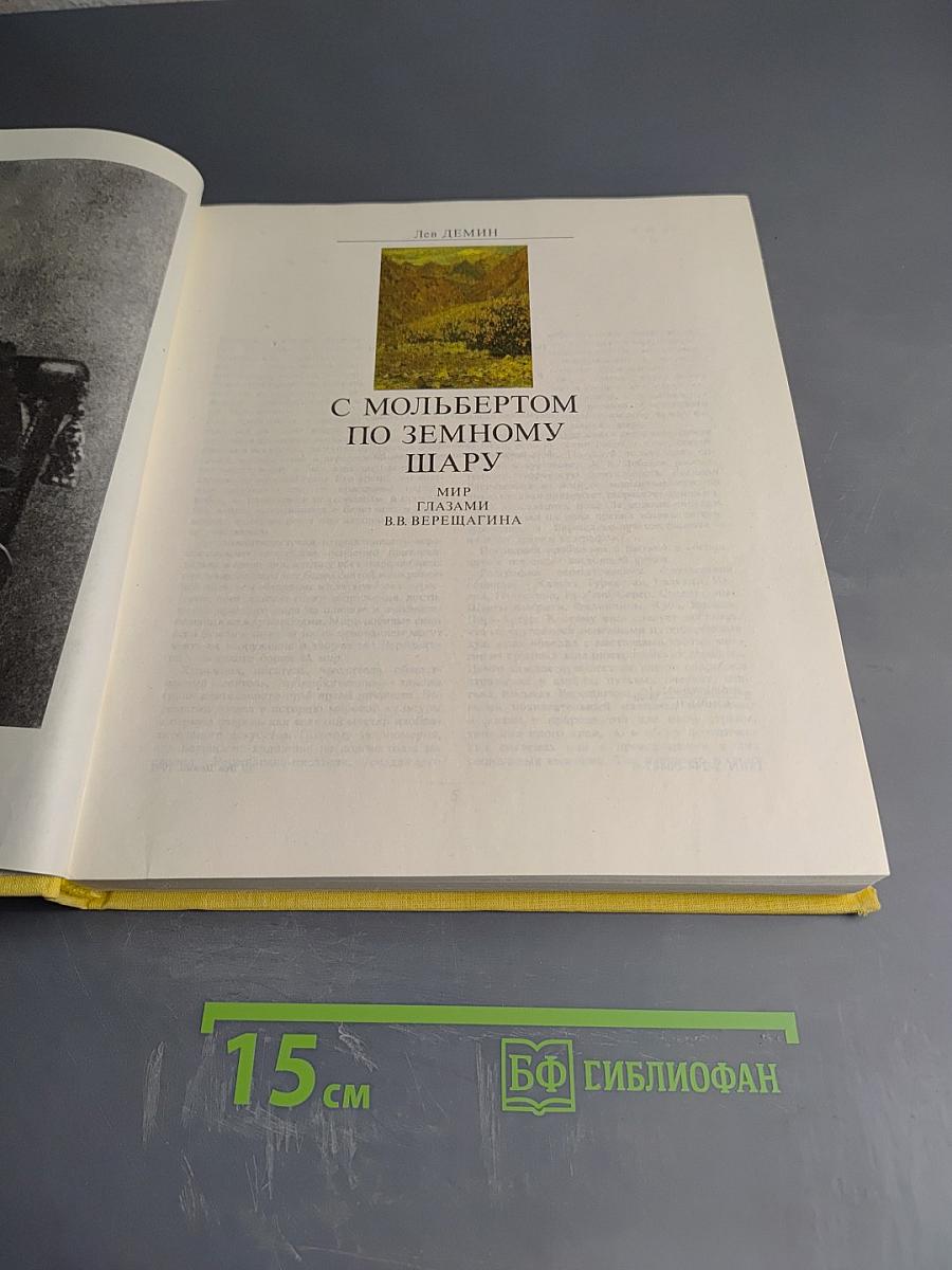 С мольбертом по земному шару