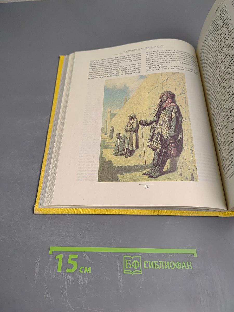 С мольбертом по земному шару