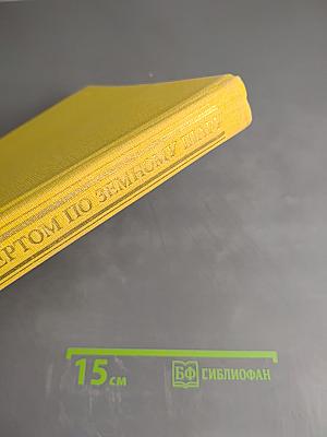 С мольбертом по земному шару