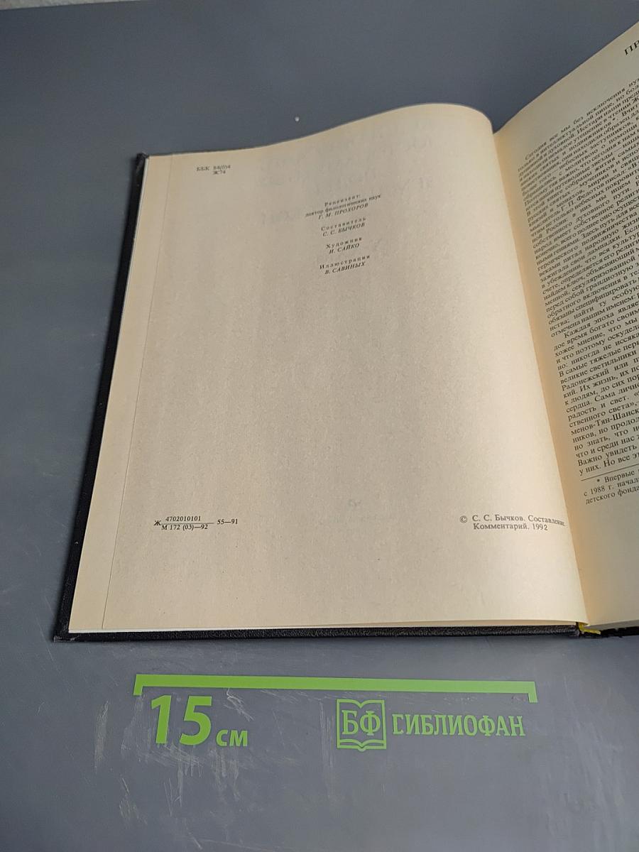 Жизнеописания достопамятных людей Земли Русской X-XX вв.