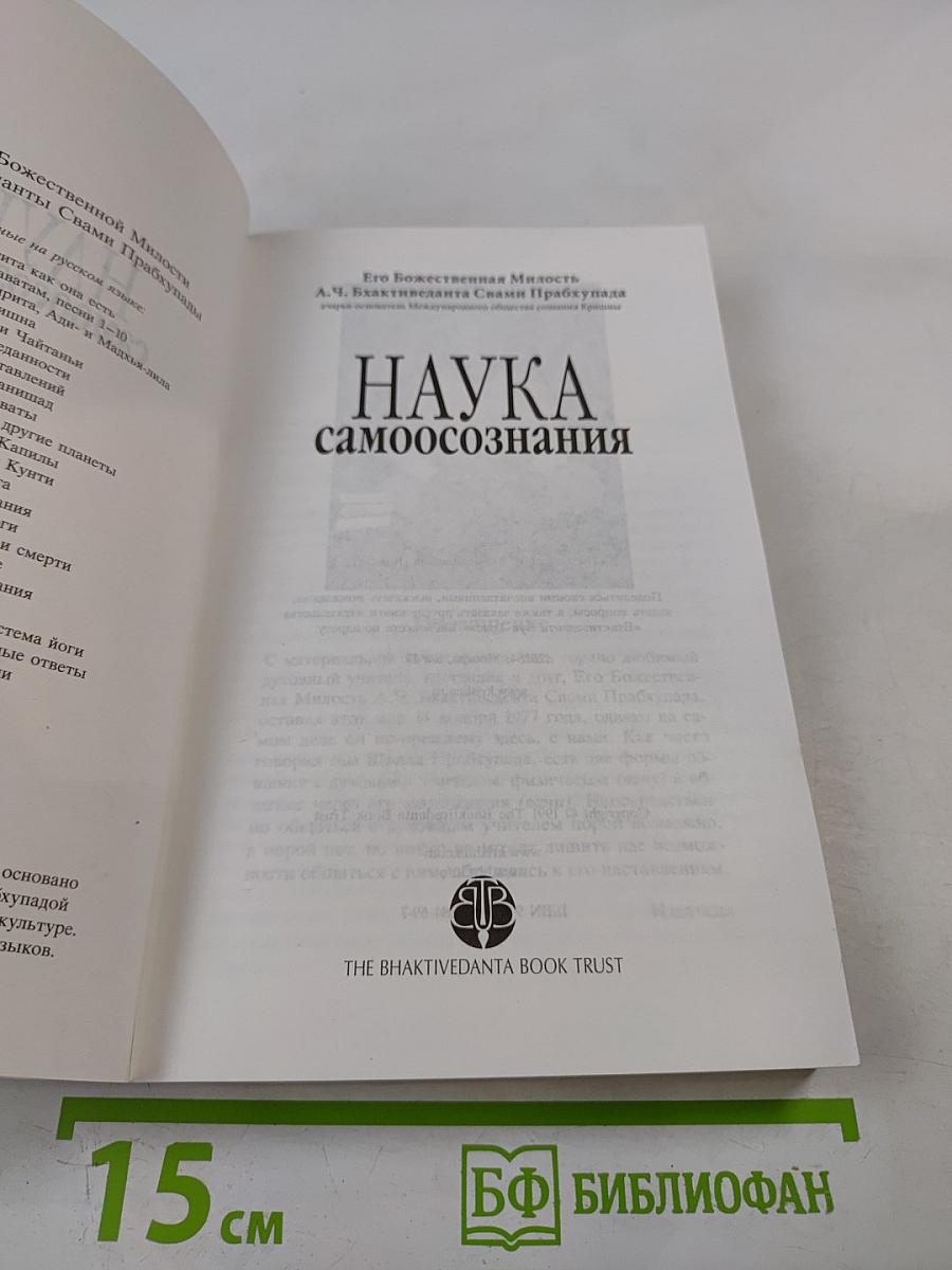 Наука самоосознания