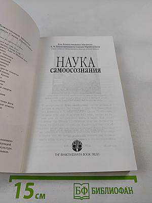 Наука самоосознания