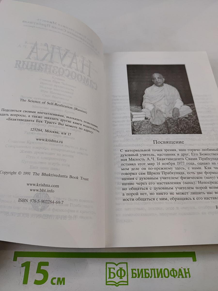 Наука самоосознания