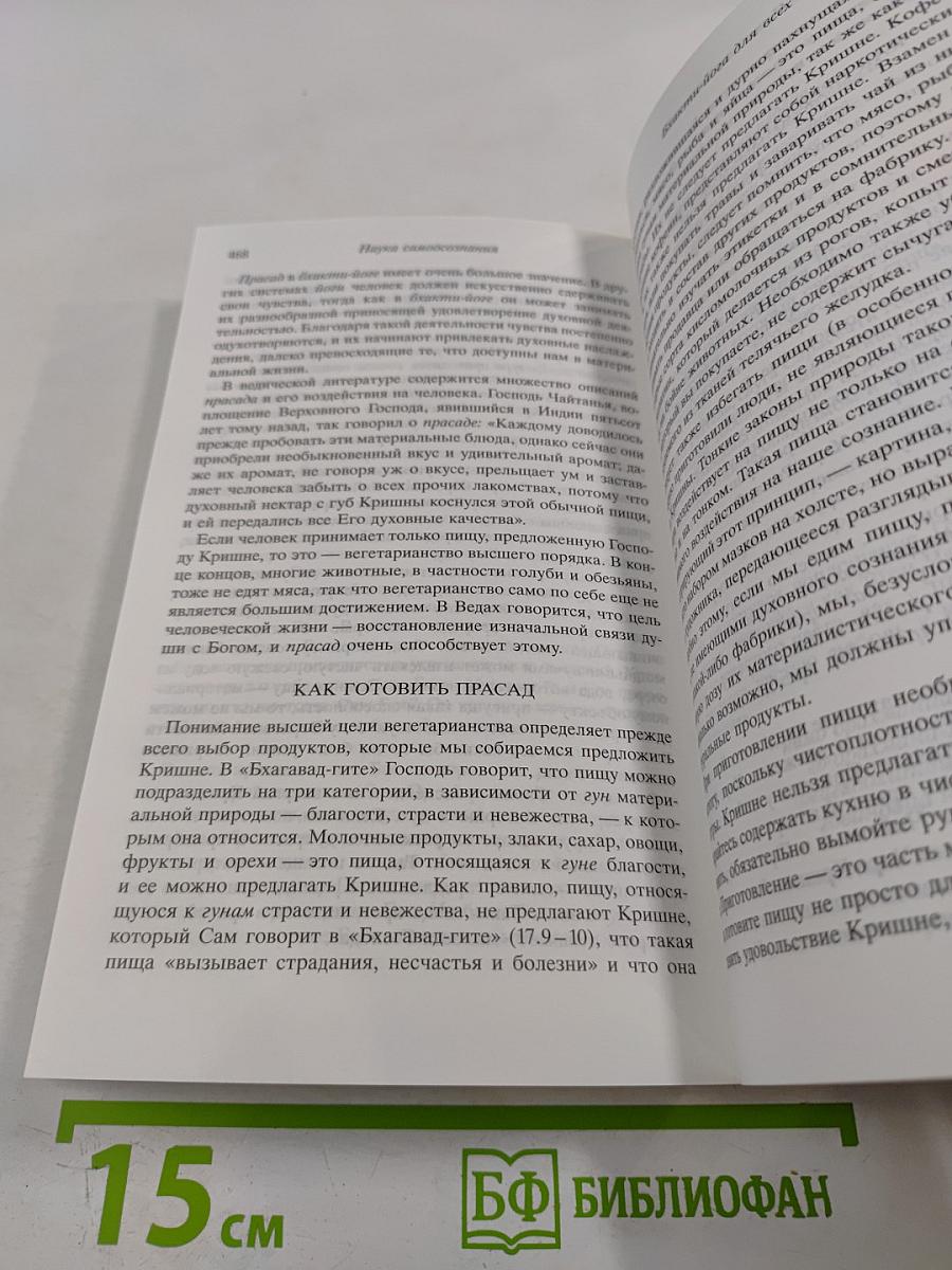 Наука самоосознания