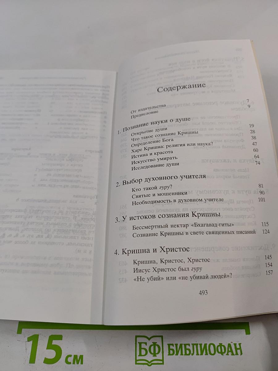 Наука самоосознания