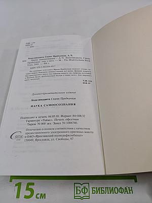 Наука самоосознания