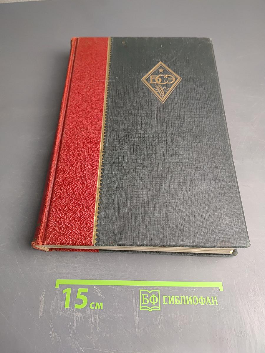 Большая Советская Энциклопедия. Том Седьмой: Больница — Буковина
