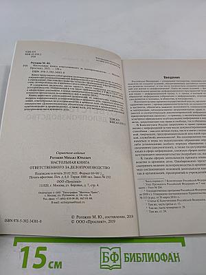 Настольная книга ответственного за делопроизводство