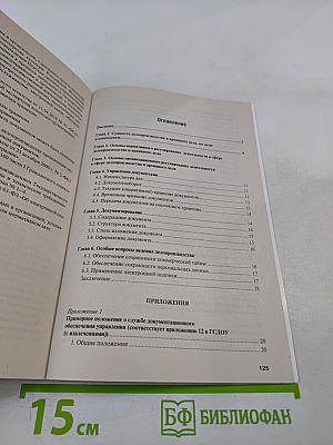 Настольная книга ответственного за делопроизводство