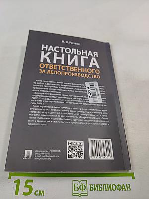 Настольная книга ответственного за делопроизводство