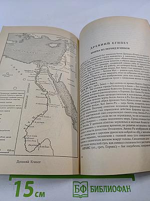 Боги и люди Древнего мира. Краткий словарь