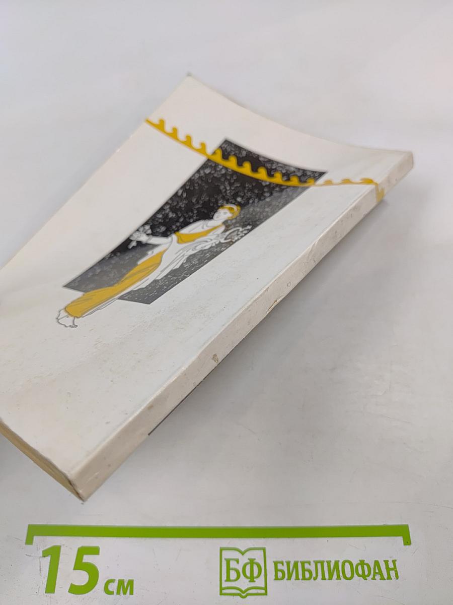 Боги и люди Древнего мира. Краткий словарь