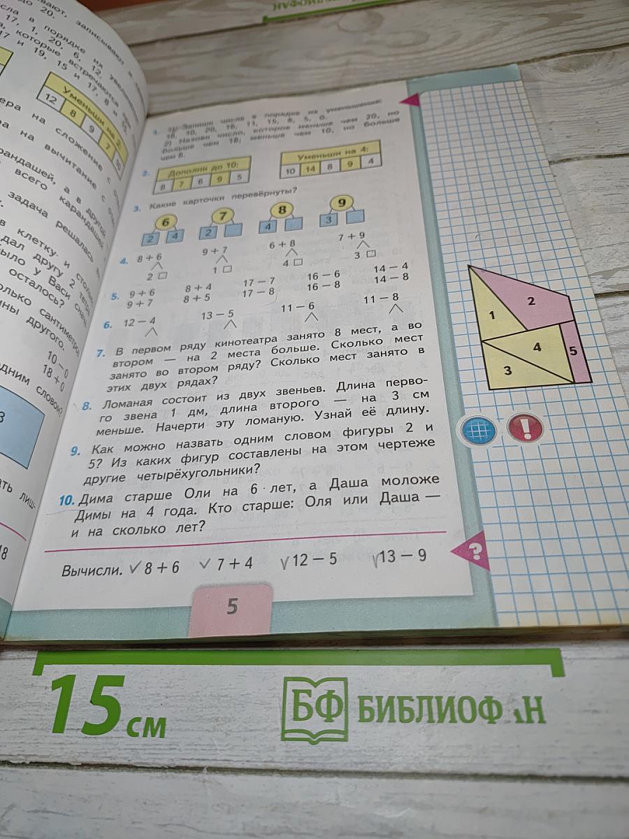 Математика. 2 класс. Часть 1