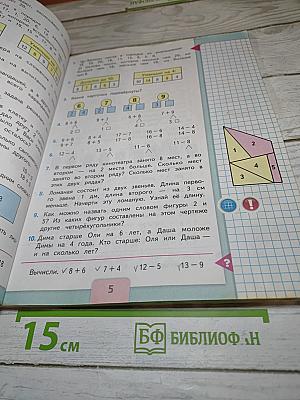 Математика. 2 класс. Часть 1
