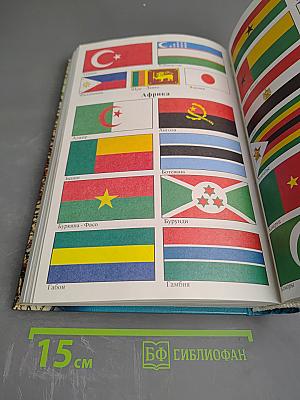 Все страны мира