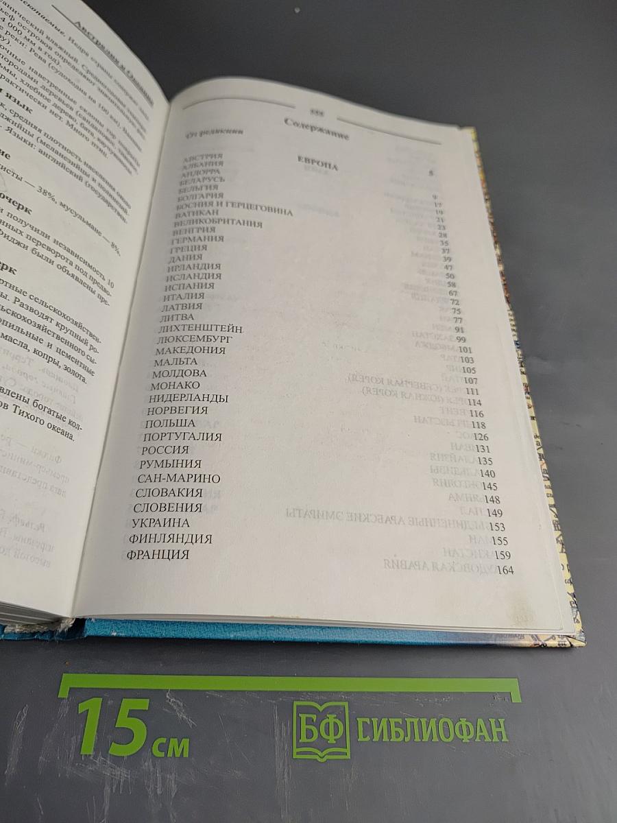 Все страны мира