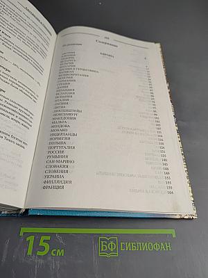 Все страны мира