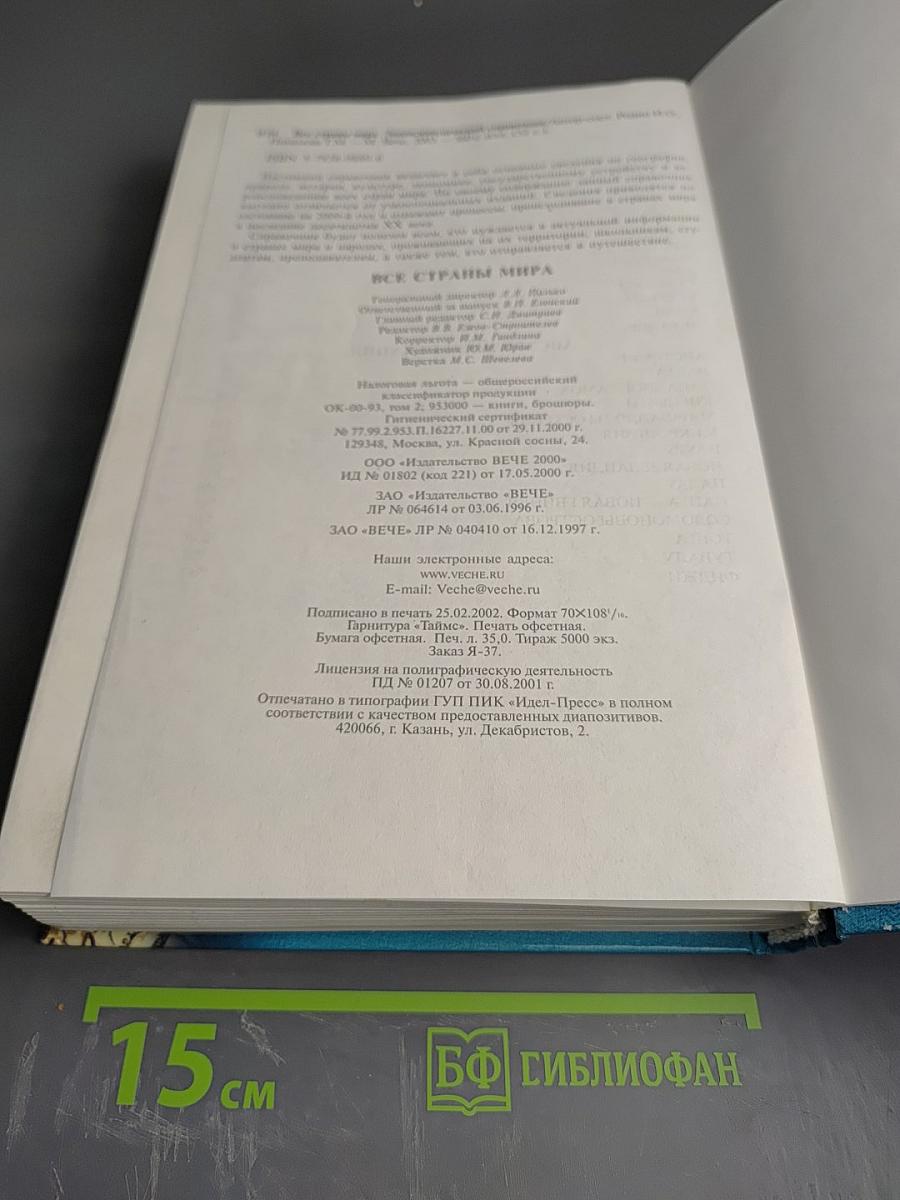 Все страны мира