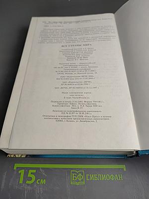 Все страны мира