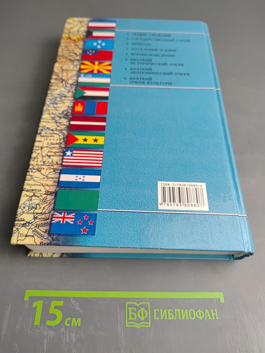 Все страны мира