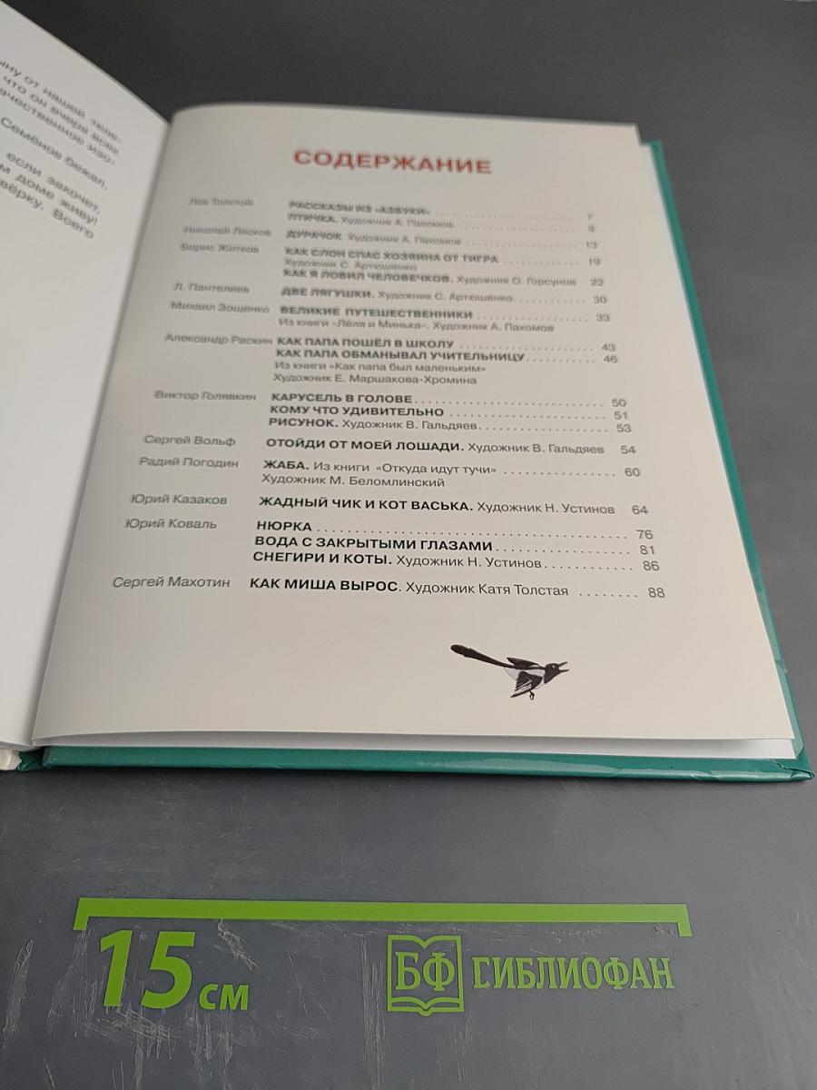 Первоклассные истории