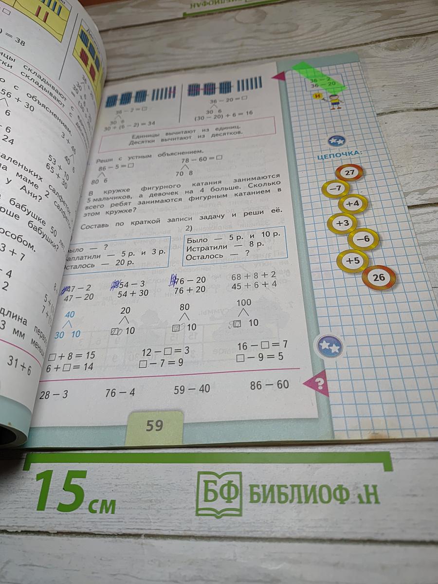 Математика. 2 класс. Часть 1