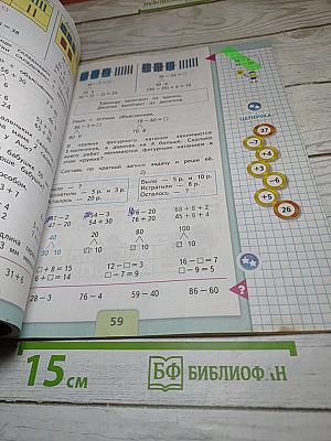Математика. 2 класс. Часть 1