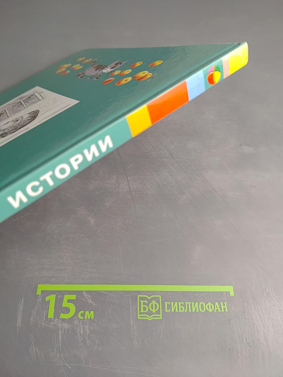 Первоклассные истории