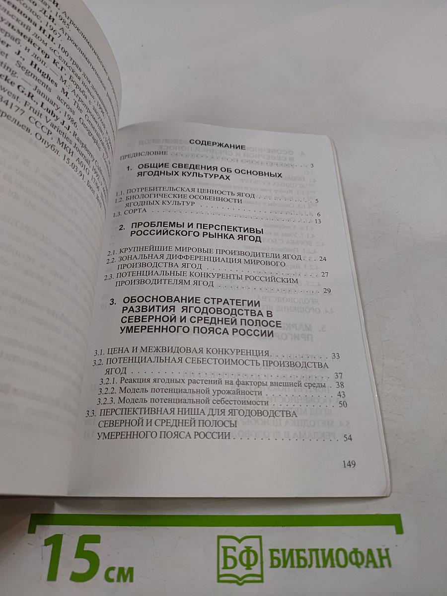 Ягоды: Практические рекомендации по выращиванию для себя и на продажу