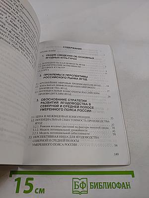 Ягоды: Практические рекомендации по выращиванию для себя и на продажу