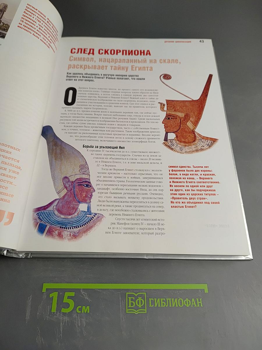 История: Правда и вымысел