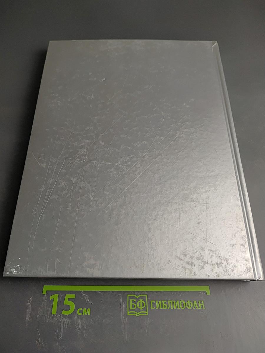 История: Правда и вымысел