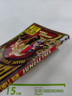 Temple Run: Jungle Trek