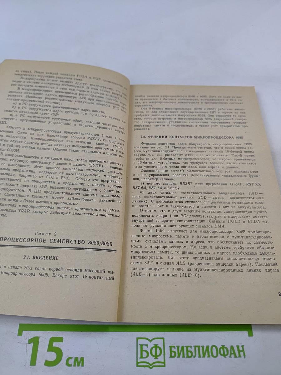 Микропроцессоры и операционные системы. Краткое справочное пособие