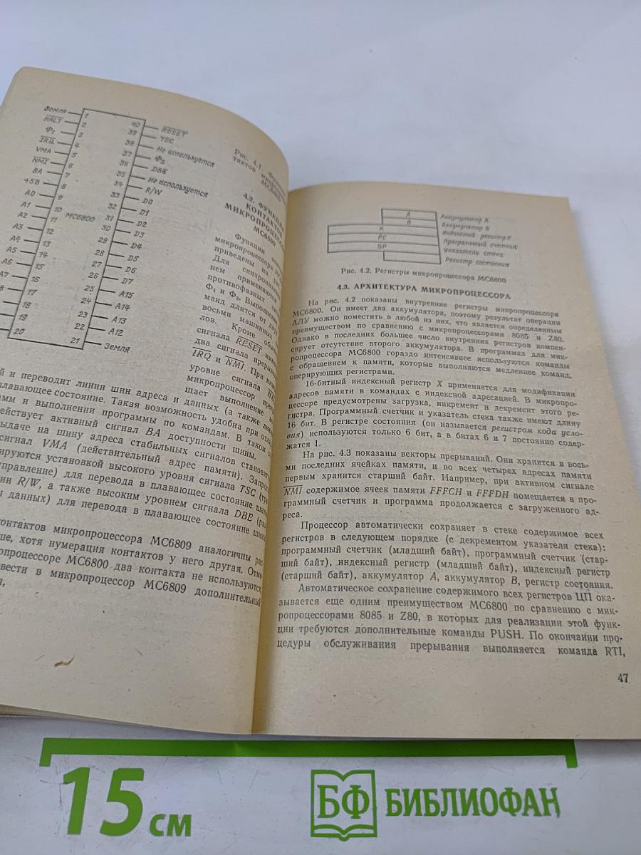 Микропроцессоры и операционные системы. Краткое справочное пособие