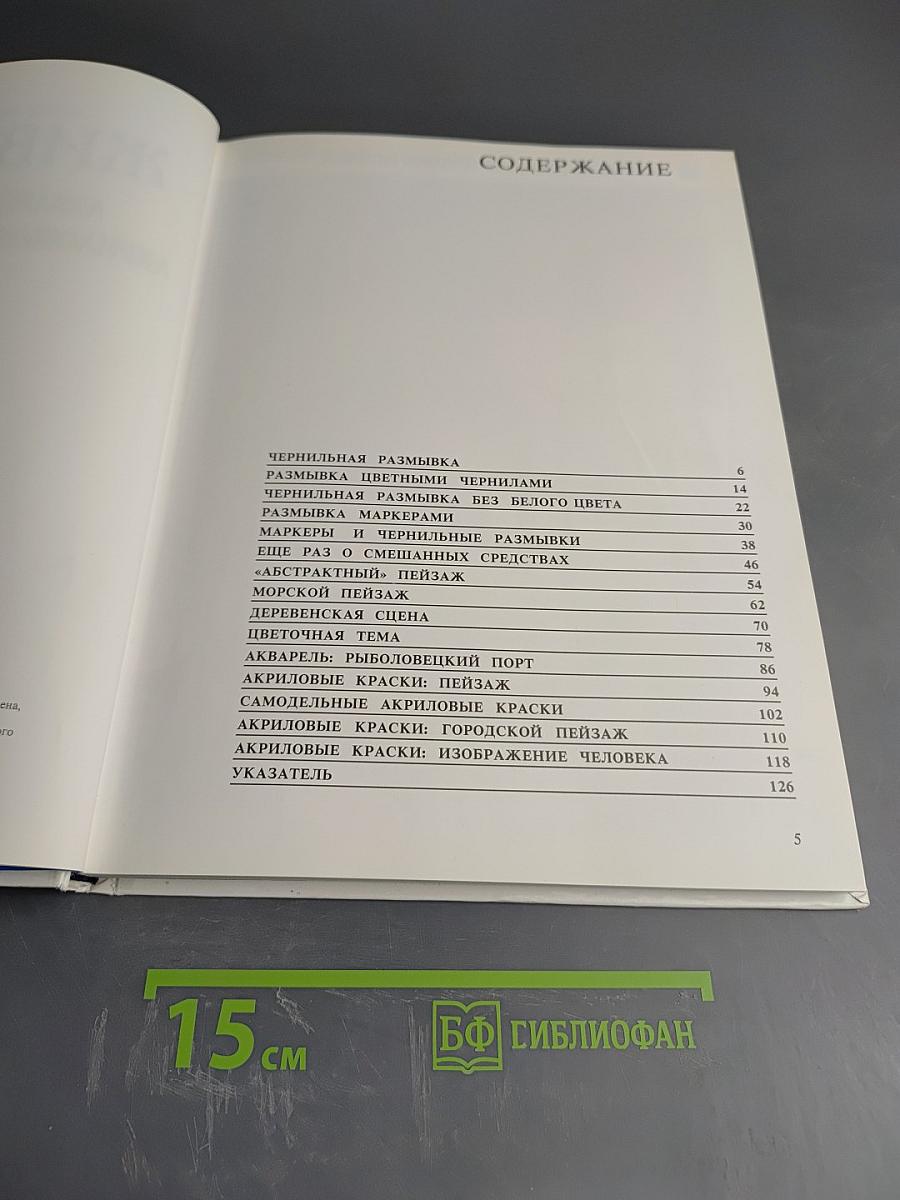 Живопись. Акварелью, маркерами, акриловыми красками и гуашью