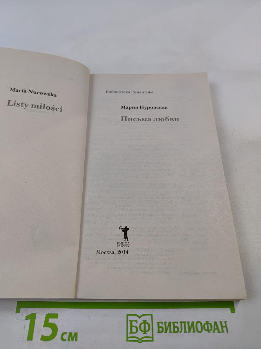 Письма любви