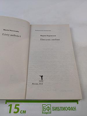 Письма любви