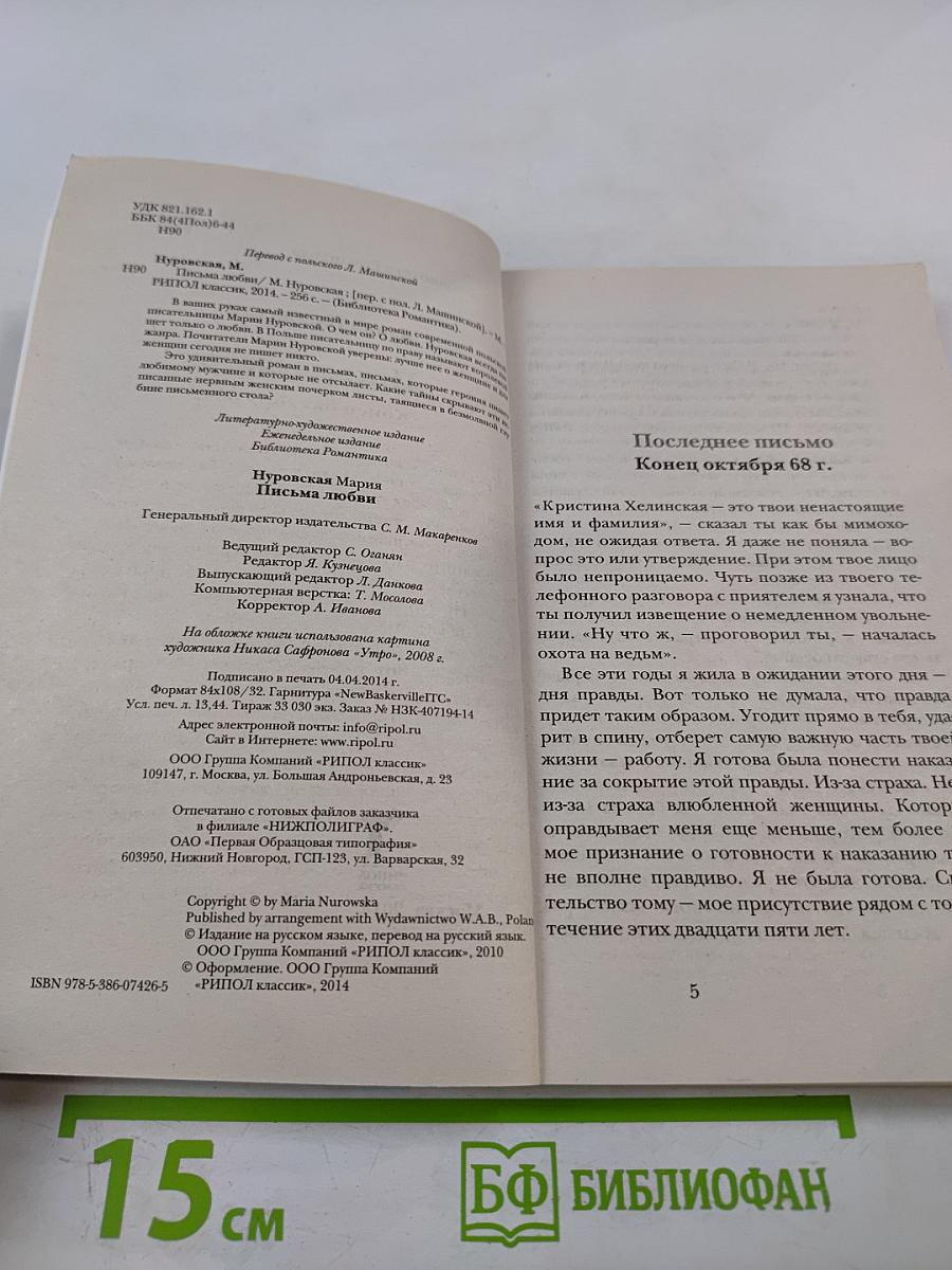 Письма любви