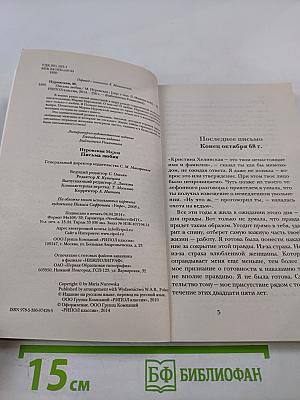 Письма любви