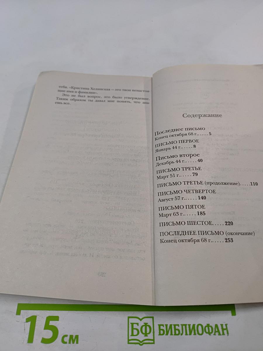 Письма любви