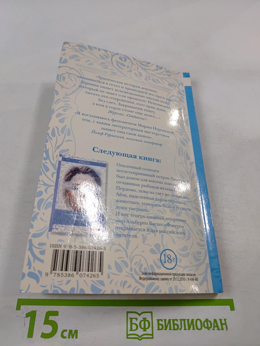 Письма любви