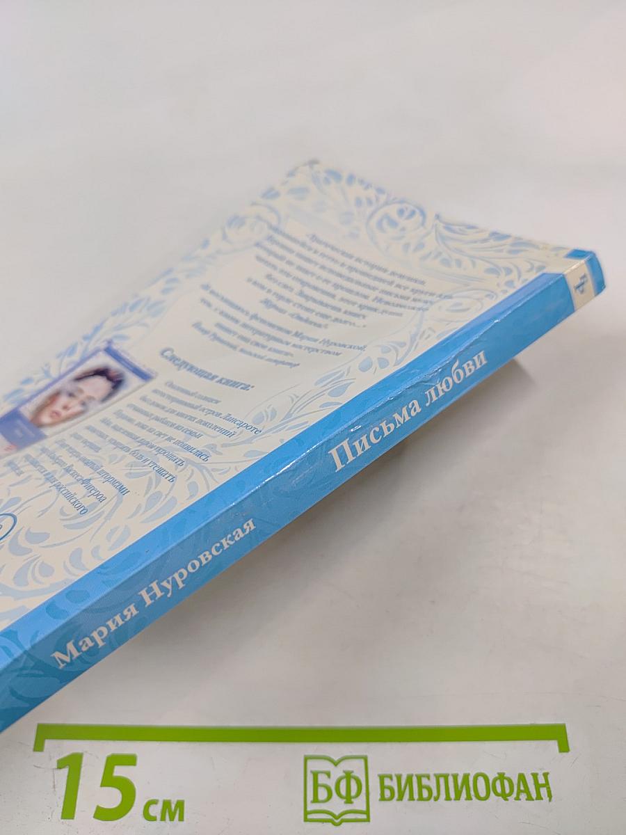 Письма любви