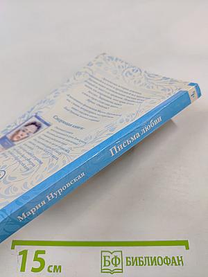 Письма любви