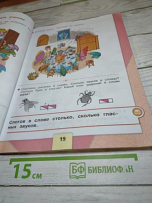 Азбука. 1 класс. Часть 1