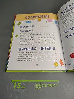 Будь здоров!