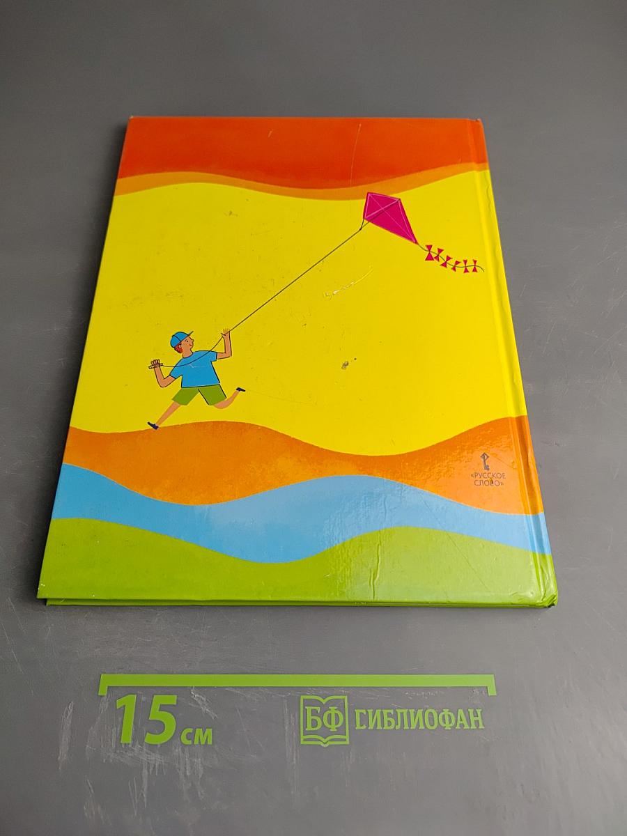 Будь здоров!