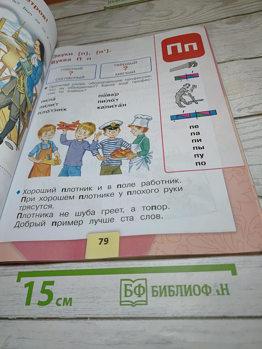 Азбука. 1 класс. Часть 1