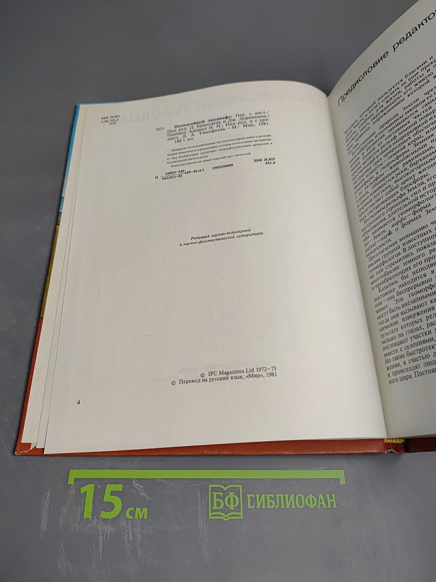 Неспокойный ландшафт