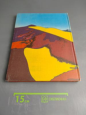 Неспокойный ландшафт